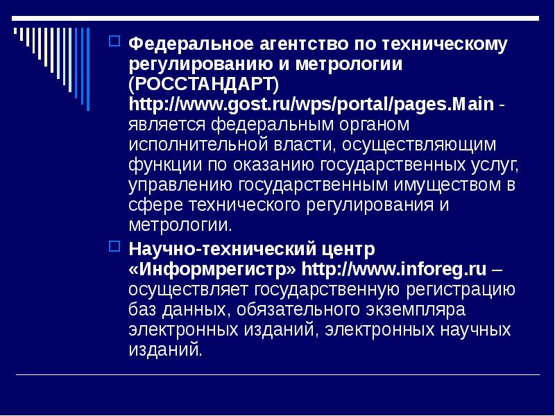 Агентство по техническому регулированию приказы. Функции федерального агентства по техническому регулированию. Агентство по техническому регулированию и метрологии. Функции агентства по техническому регулированию в РФ. Функции управления технического регулирования и метрологии.