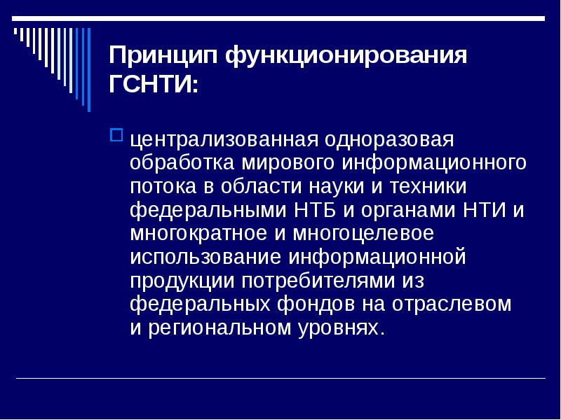 Системе научно технической информации