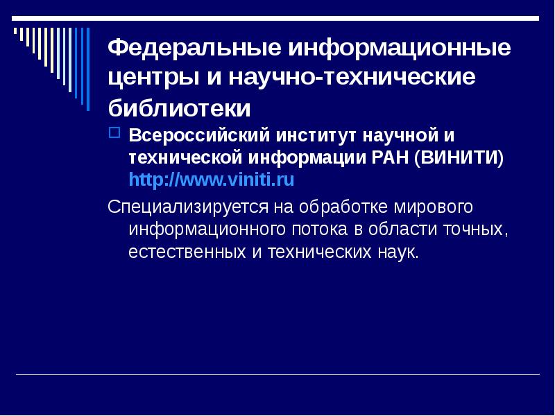 Системе научно технической информации