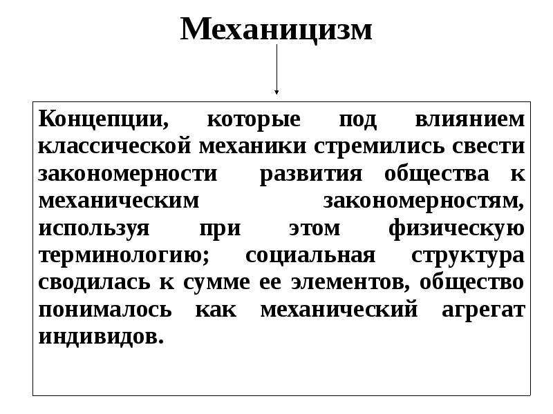 Реферат: История становления социологии в России