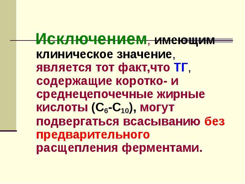 Ферментативном расщеплении. Среднецепочечные жирные кислоты. Метаболизм среднецепочечных жирных кислот. МСТ среднецепочечные жирные кислоты. Ферменты расщепления фосфолипидов.