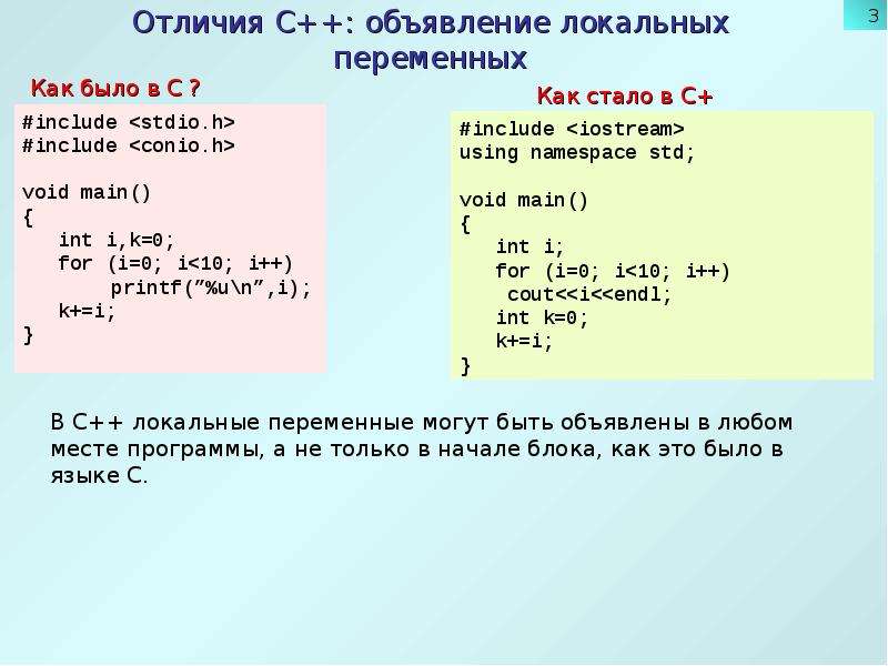 C b c отличия. C И C++ В чем разница. Разница между с++ и с#. Отличия языков программирования с и с++ с#. Переменные в с++.