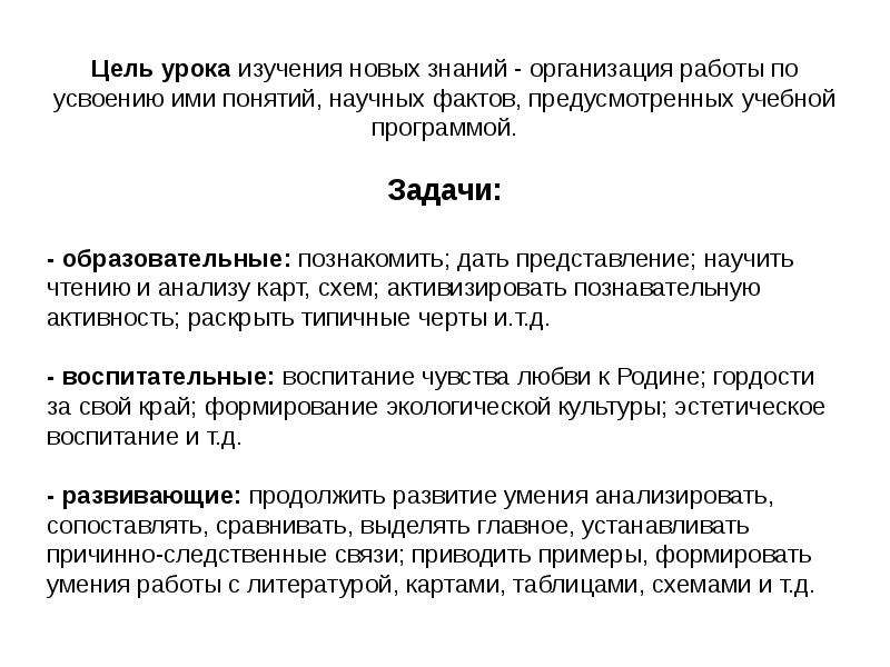 Реферат урока. Цель урока изучения нового. Цель уроков исследования. Цель урока изучения нового материала. Цель и задачи к уроку изучению буквы 5.