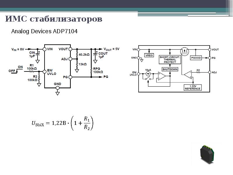 Стабилизаторы напряжения презентация