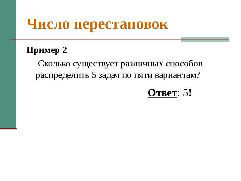 5 различных