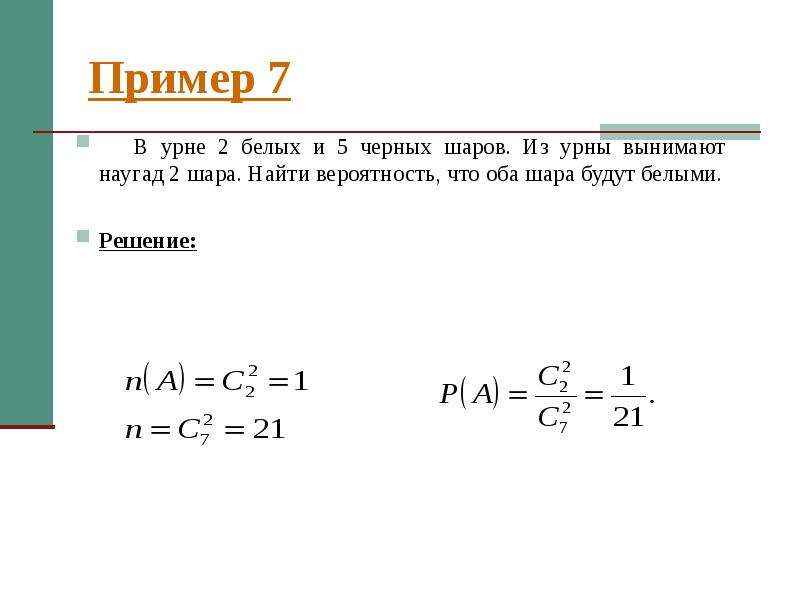 Найдите вероятность того что из будет