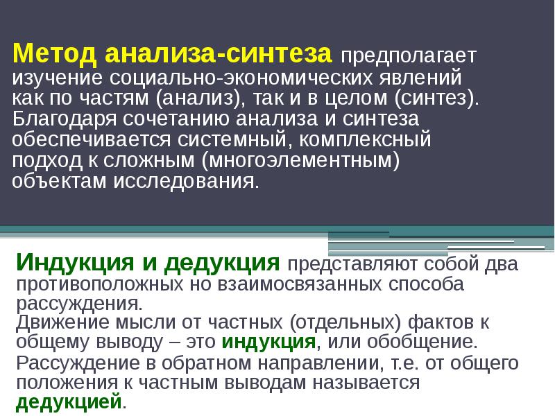 Метод исследования анализ в проекте