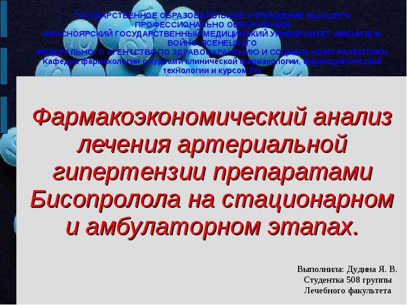 Лечишься разбор. Фармакоэкономический анализ. Лечение анализ.