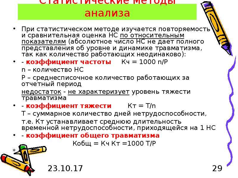 Абсолютные цифры. Коэффициент средней повторяемости несчастных случаев формула. Как рассчитать коэффициент повторяемости несчастных случаев. Абсолютное число это. Как определить коэффициент средней повторяемости несчастных случаев.