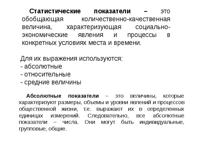 Классификация статистических показателей презентация