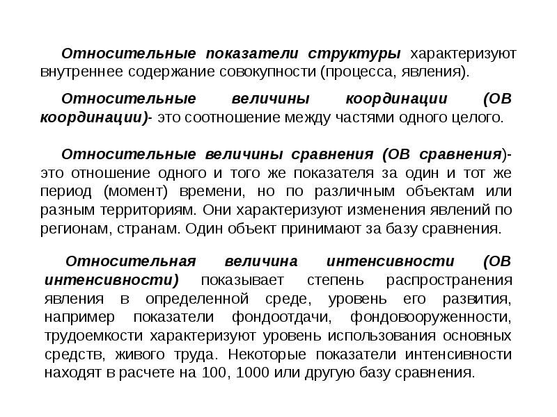 Показатели характеризующие совокупности