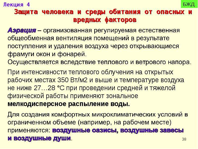 Защита от вредного. Защита человека от опасных факторов. Защита людей от людей. Защита временем от опасных факторов. Естественная система защиты человека от опасностей.