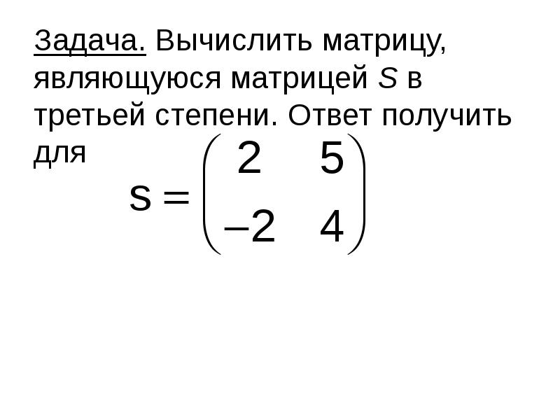 Белое солнце рассчитать матрицу