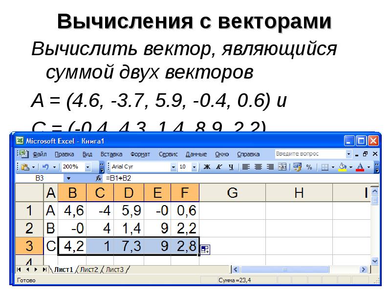 Заданы векторы вычислить