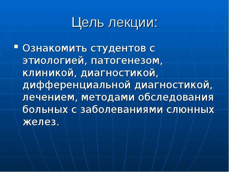 Воспалительные заболевания слюнных желез презентация