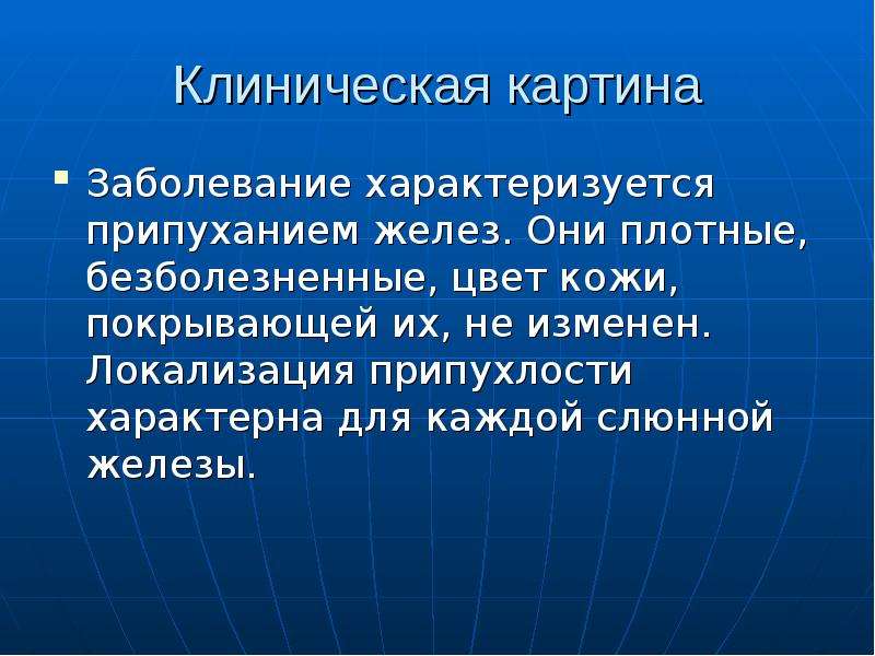 Воспалительные заболевания слюнных желез презентация