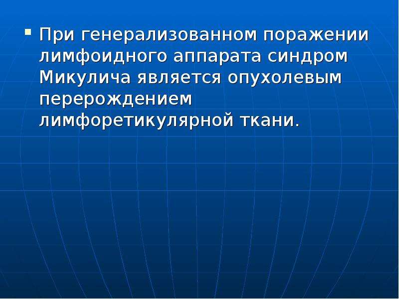 Реактивно дистрофические заболевания слюнных желез. Синдром Микулича презентация. Реактивно-дистрофические воспалительные заболевания слюнных желез..