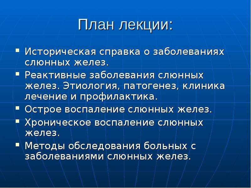 Воспалительные заболевания слюнных желез презентация