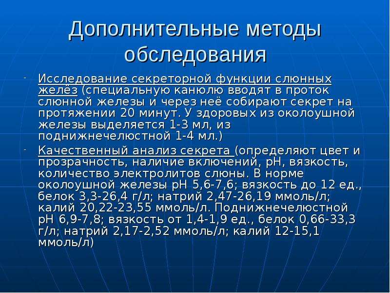 Реактивно дистрофические заболевания слюнных желез презентация