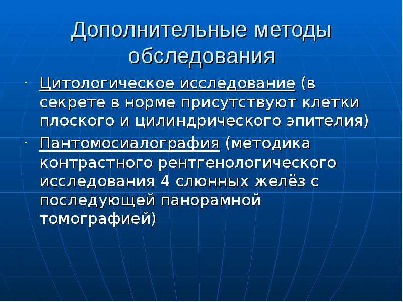 Воспалительные заболевания слюнных желез презентация