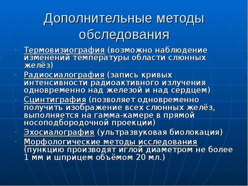 Методы обследования больных с заболеваниями слюнных желез презентация