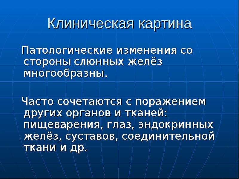 Реактивно дистрофические заболевания слюнных желез презентация