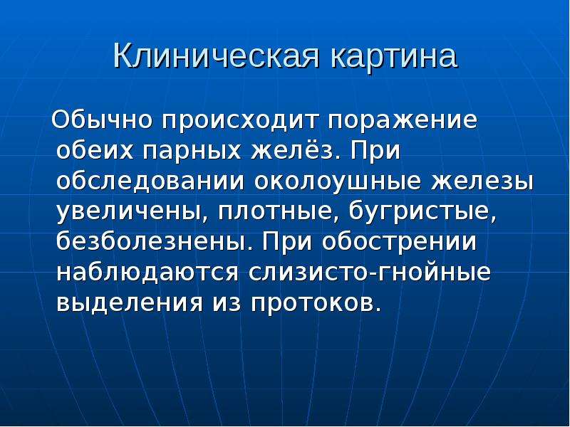 Реактивно дистрофические заболевания слюнных желез. Методы обследования заболеваний слюнных желез. Синдром Шегрена симптомы.