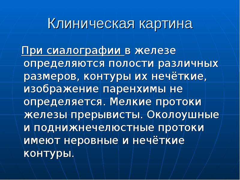 Реактивно дистрофические заболевания слюнных желез презентация