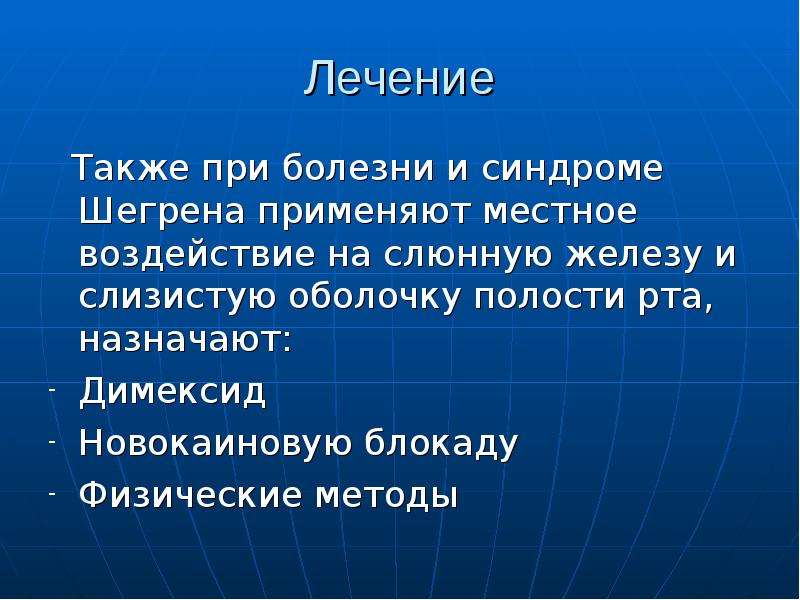 Реактивно дистрофические заболевания слюнных желез презентация