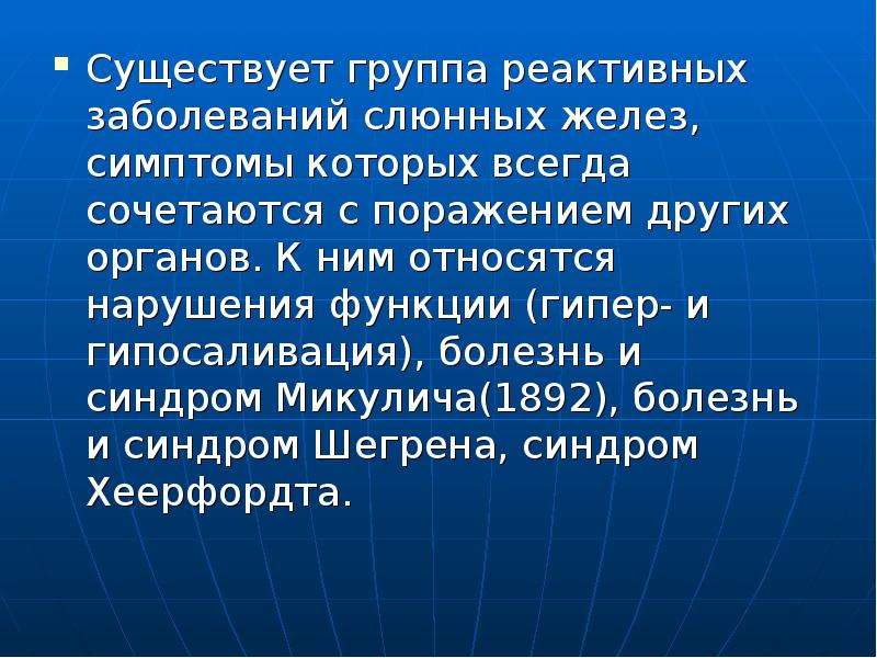 Воспалительные заболевания слюнных желез презентация