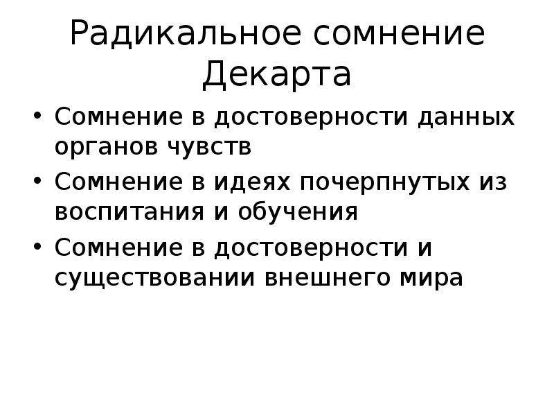 Догмы эмпиризма