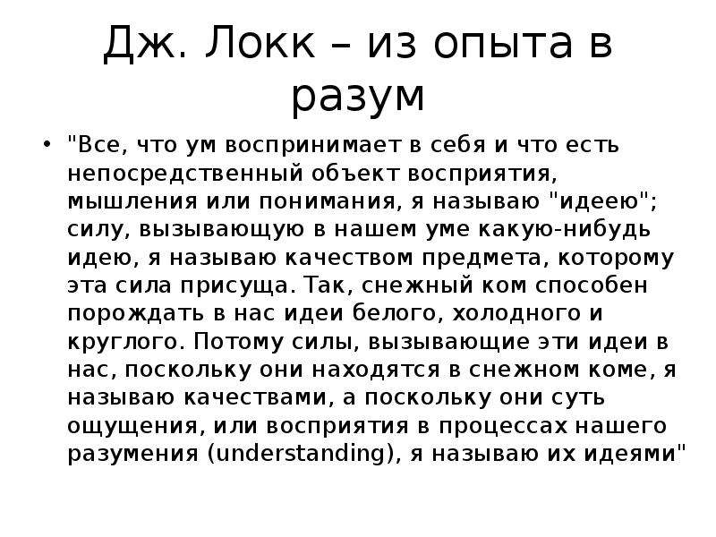 Рационализм локка