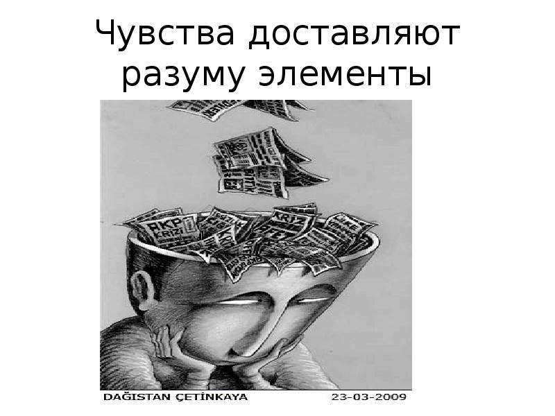 7 чувство. Рационализм рисунок и пояснение. Рационализм картинки для презентации. Рационализм картинки тематические. Рационализм чувства.