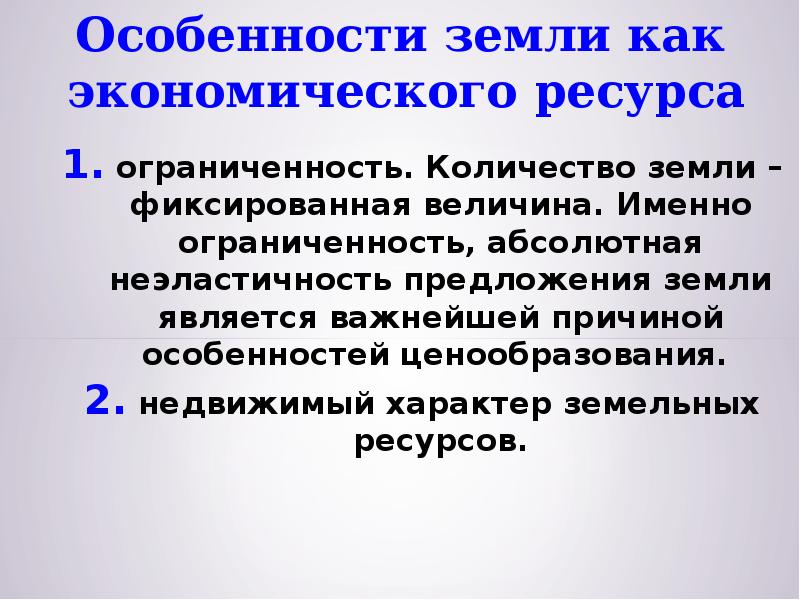 Земли фиксированное