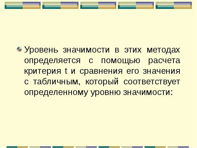 Уровни ценностей. Определение степени значимости темы проекта. Уровень значимости информации. Уровнем значимости называется. Уровень значимости и уровень доверия.