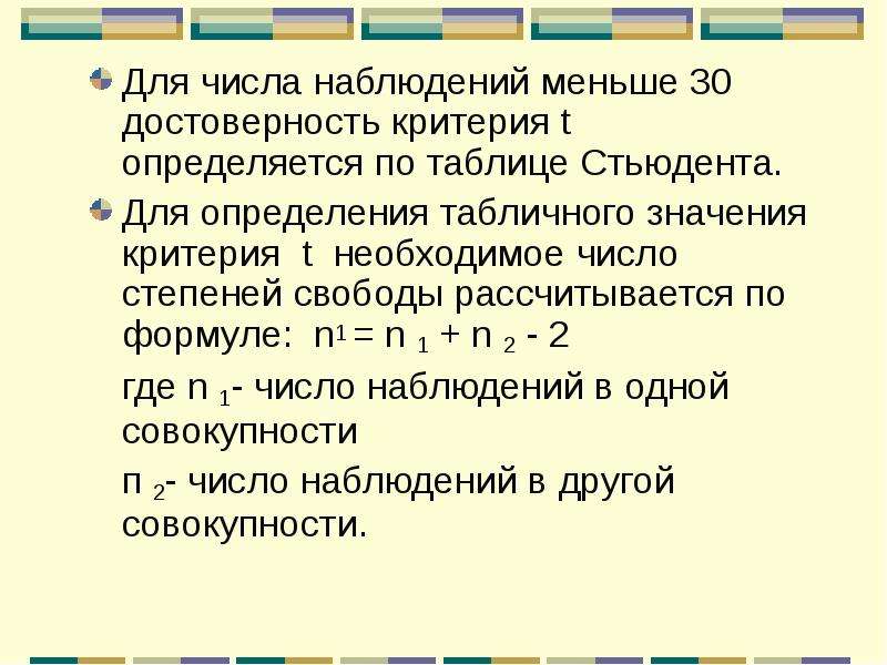 Количество наблюдать. Количество наблюдений это. Критерий Стьюдента от числа наблюдений. Методика определения необходимого числа наблюдений. Рассчитайте необходимое число наблюдений.