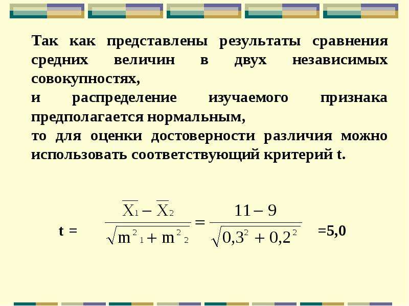 Статистическое сравнение