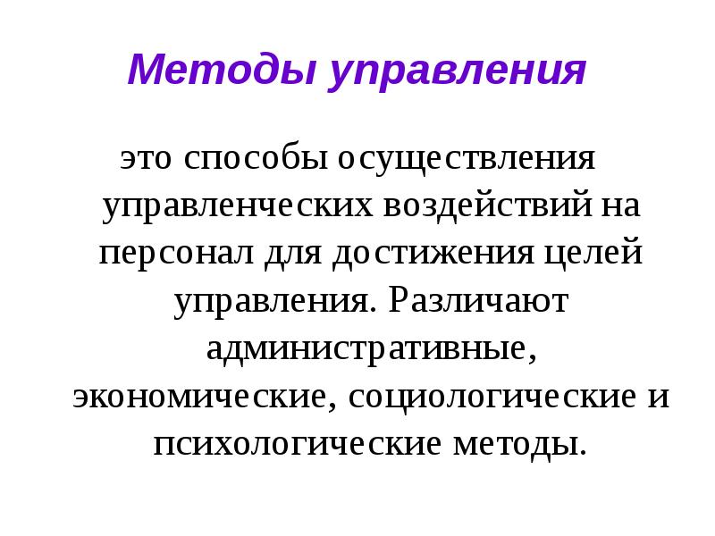 Понятие метод