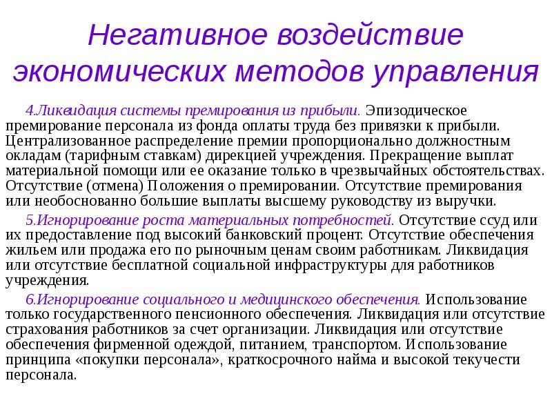 Понятие методов управления