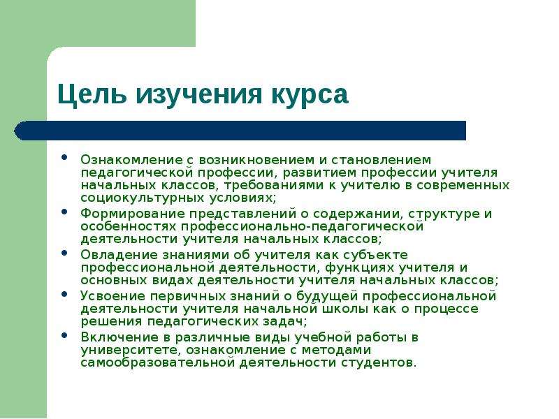 Презентация возникновение и становление педагогической профессии