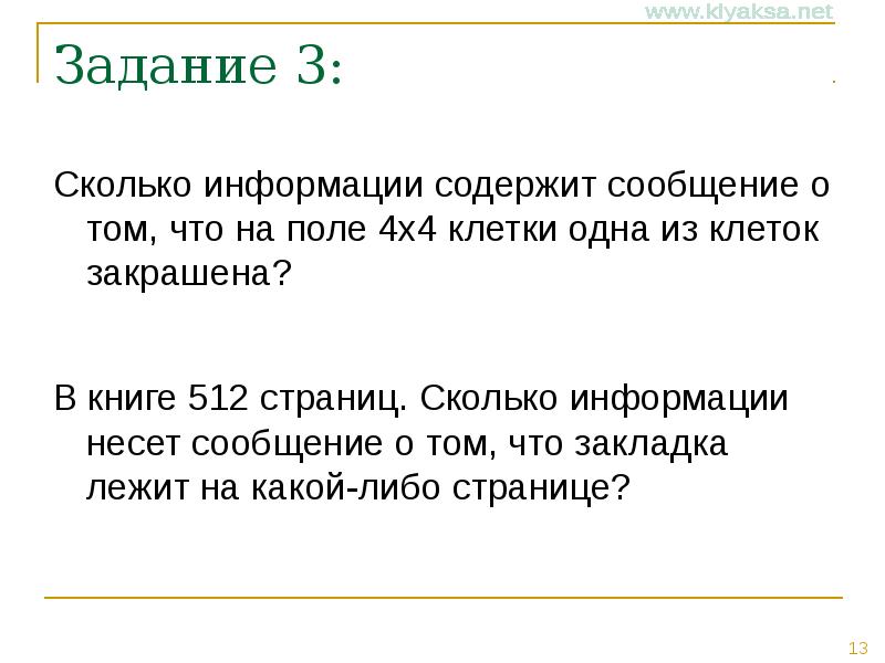 Какова информация может быть расположена на слайде презентации