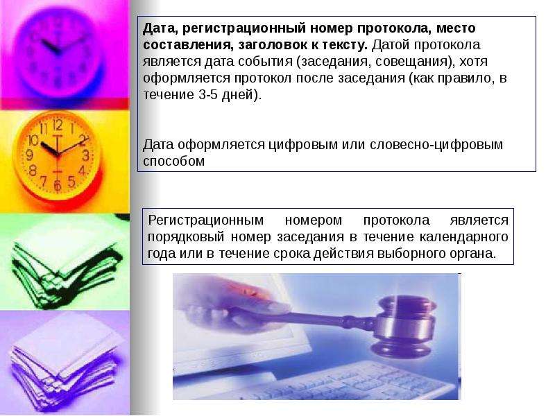 Оформление протоколов презентация