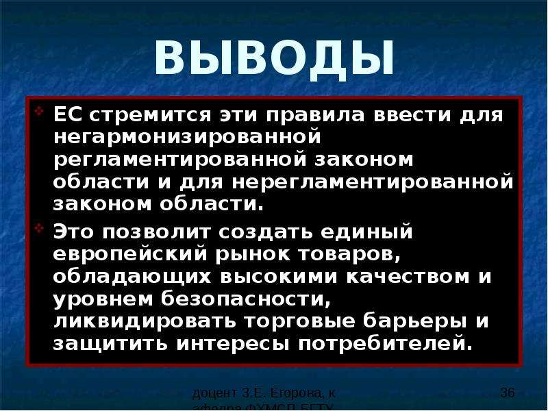 Вывод европейский