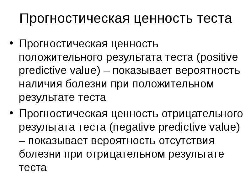 Прогностическая