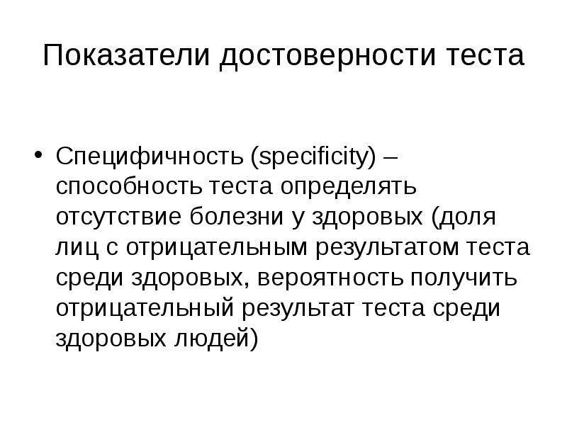 Навыки тесто. Достоверность теста это. Показатель достоверности тестирования. Характеристики достоверности теста. Достоверность результатов теста может искажать.