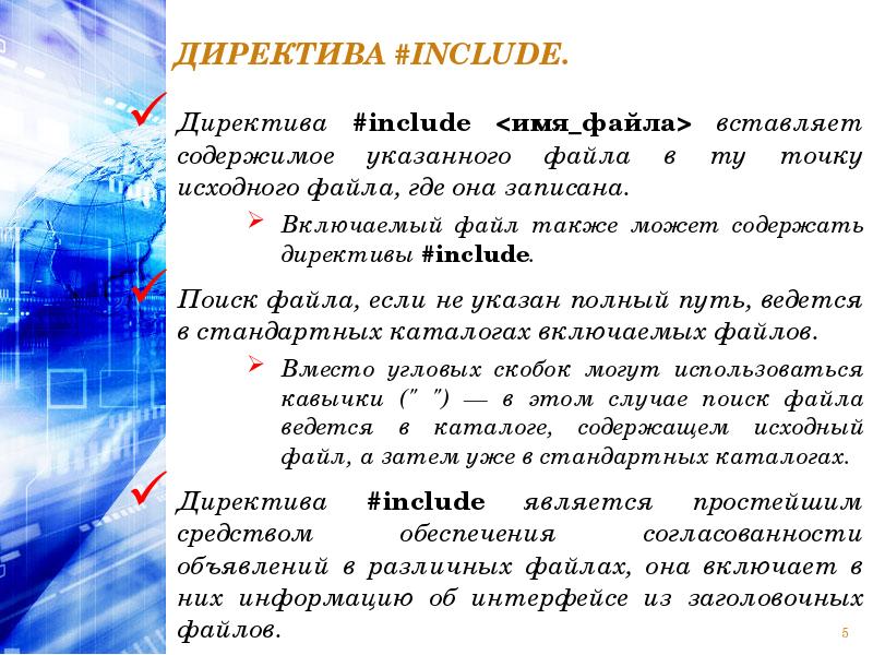 Директива это. Директива include. Директива include c++. Директива процессора си. Директивы c#.