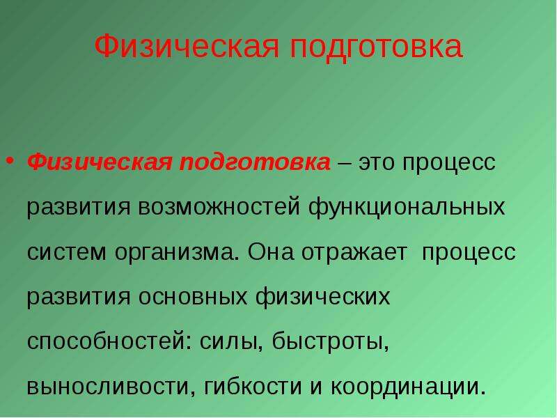 Задачи технической подготовки спортсмена