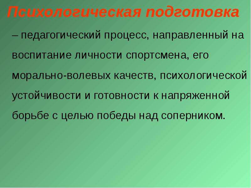 Психологическая подготовка спортсмена картинки