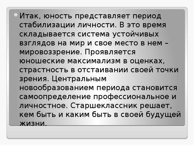 Что представляет собой эпоха. Конформизм максимализм.