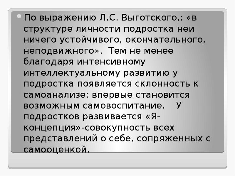 Структура личности по выготскому схема